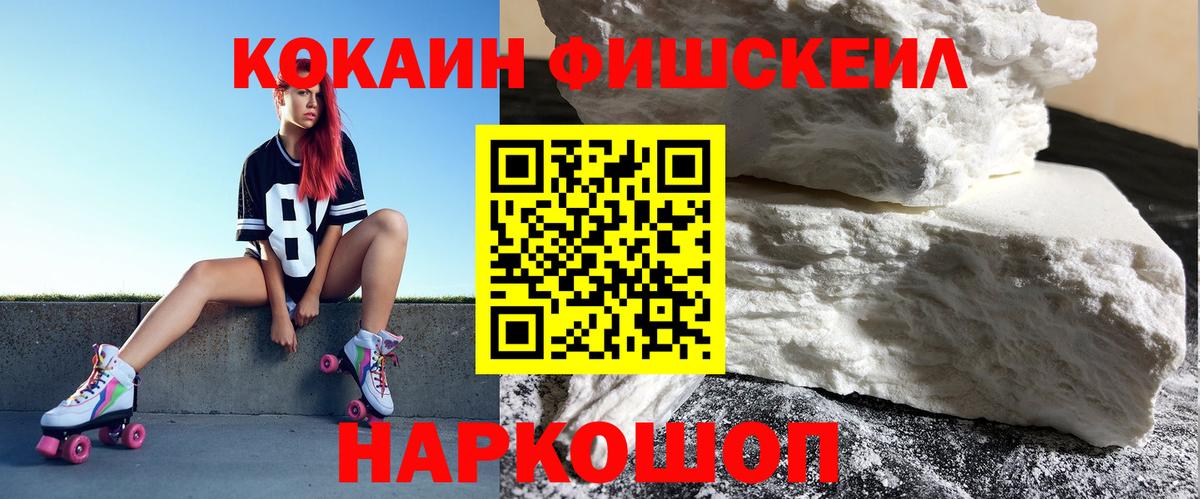 Cocaine Fish Scale Кимры
