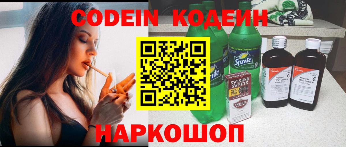 Codein напиток Lean (лин)  Codein Purple Drank  Кимры  Вход с VPN 