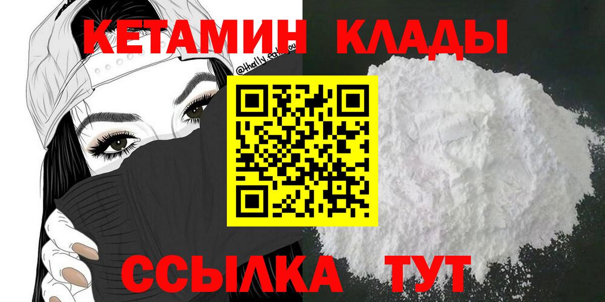 Кимры  Кетамин VHQ  Вход с VPN 