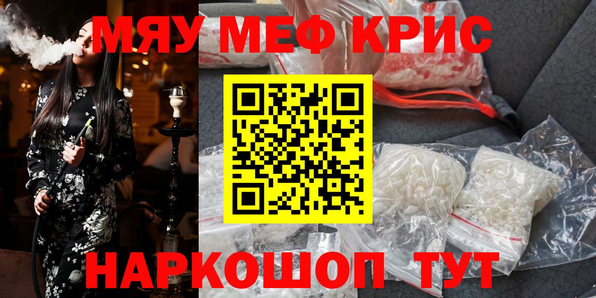 Меф мяу мяу  Кимры