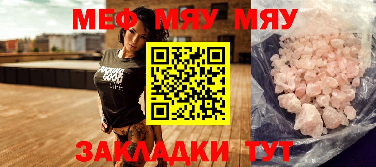 Меф  Вход с VPN  Меф мяу мяу  Кимры  МЯУ-МЯУ мяу мяу 